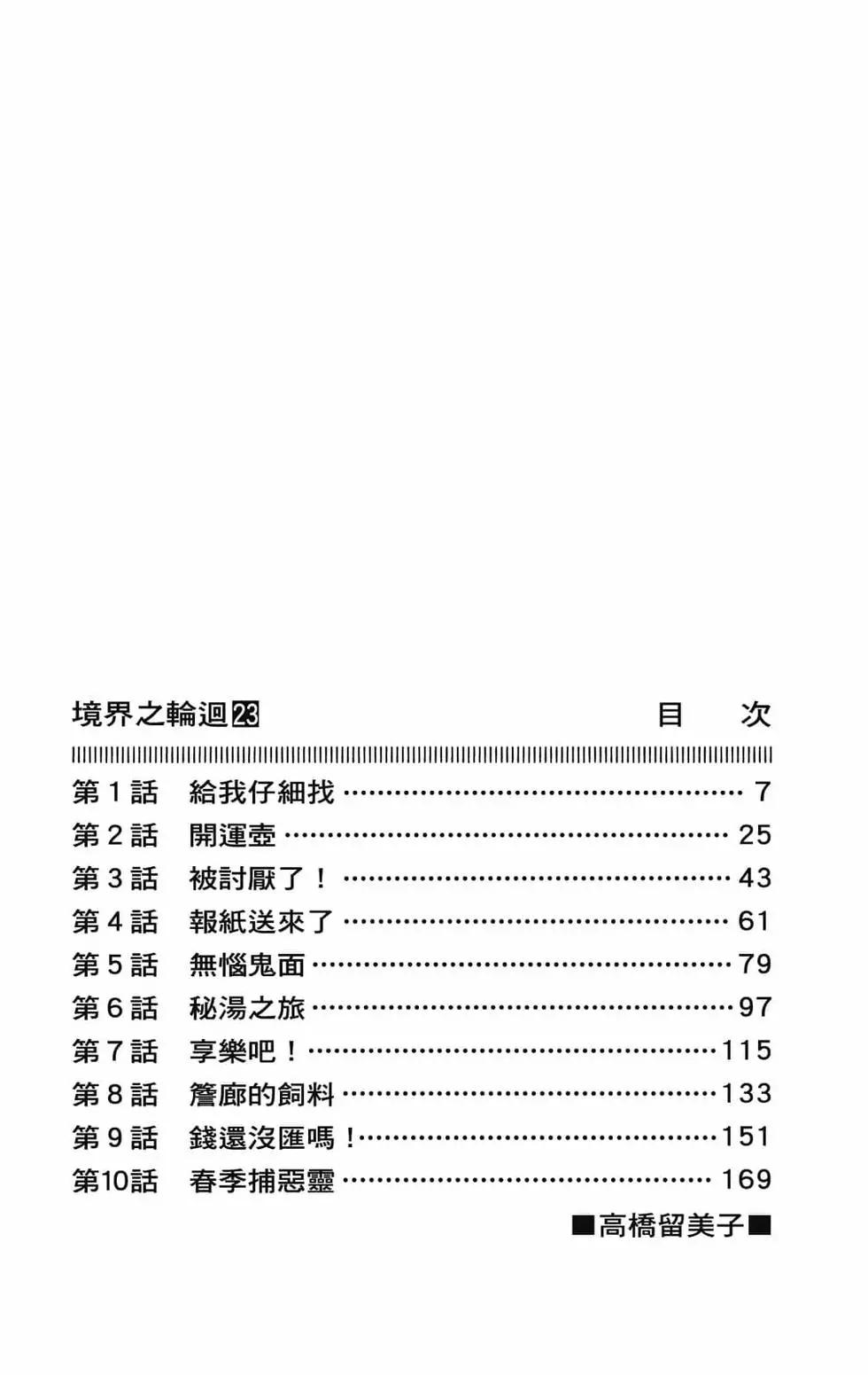 境界之輪迴 - 第23卷(1/4) - 6