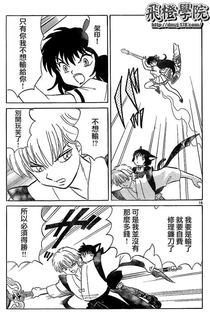 境界之輪迴 - 第112回 - 5