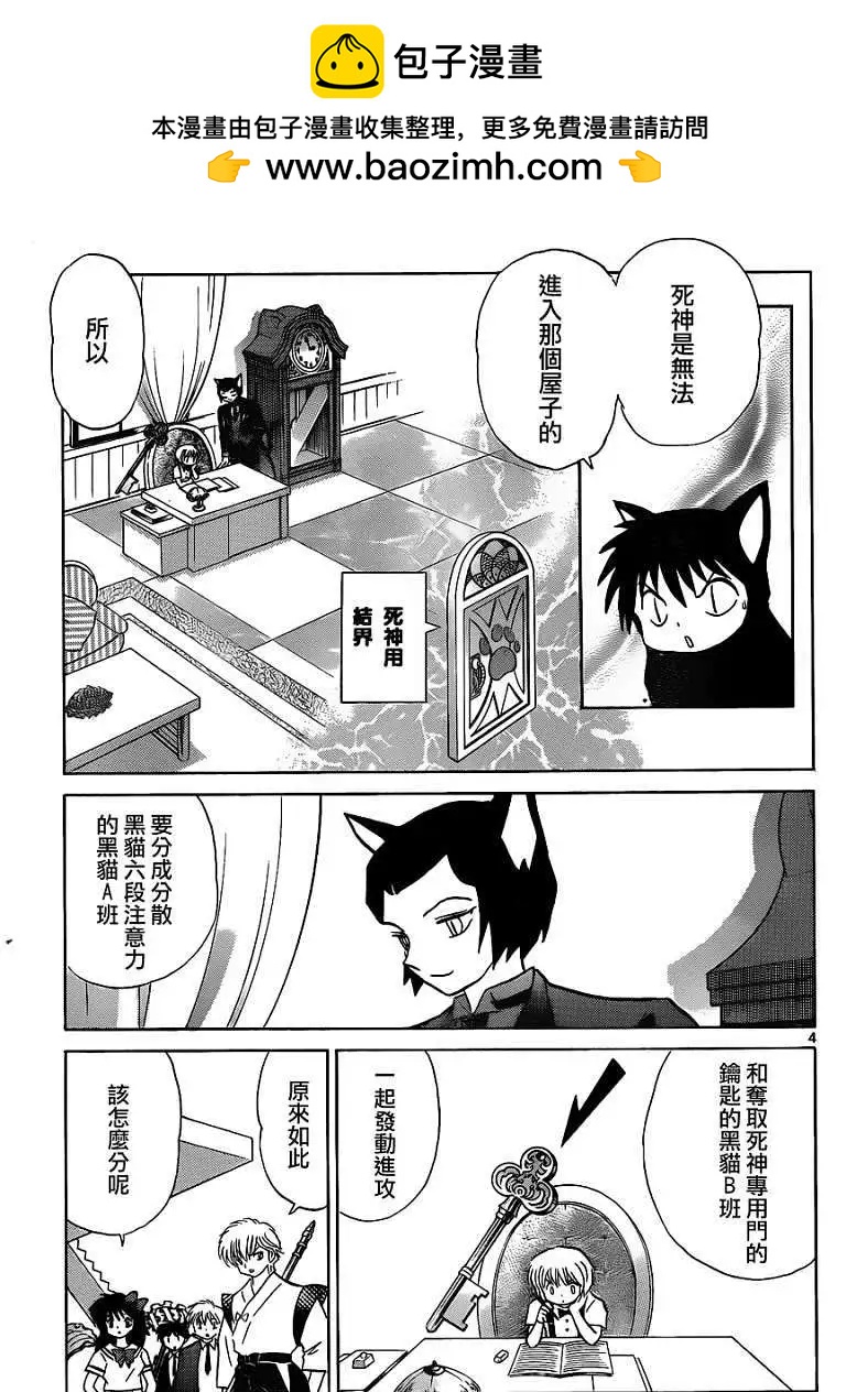 境界之輪迴 - 第112回 - 3