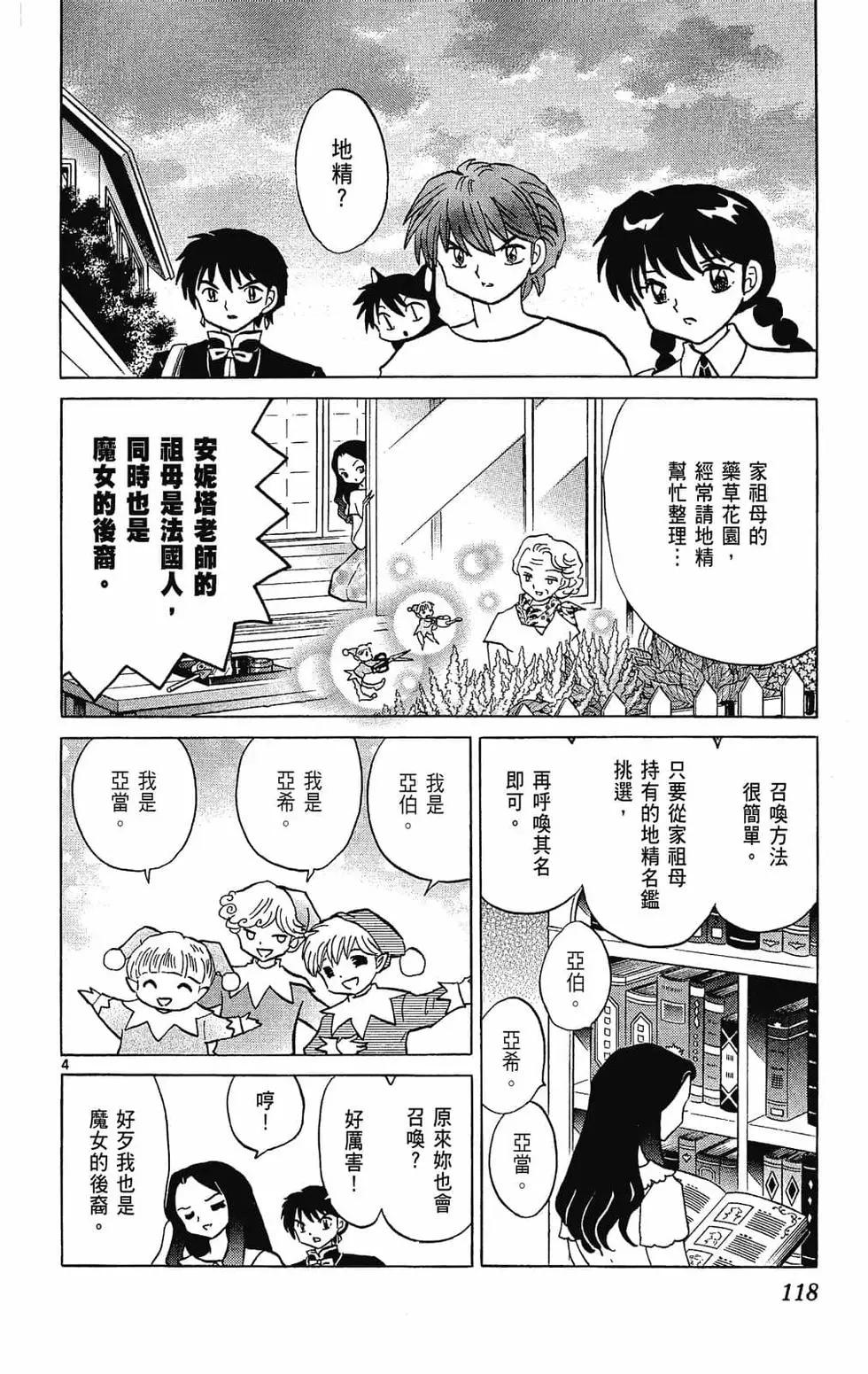 境界之轮回 - 第25卷(3/4) - 6