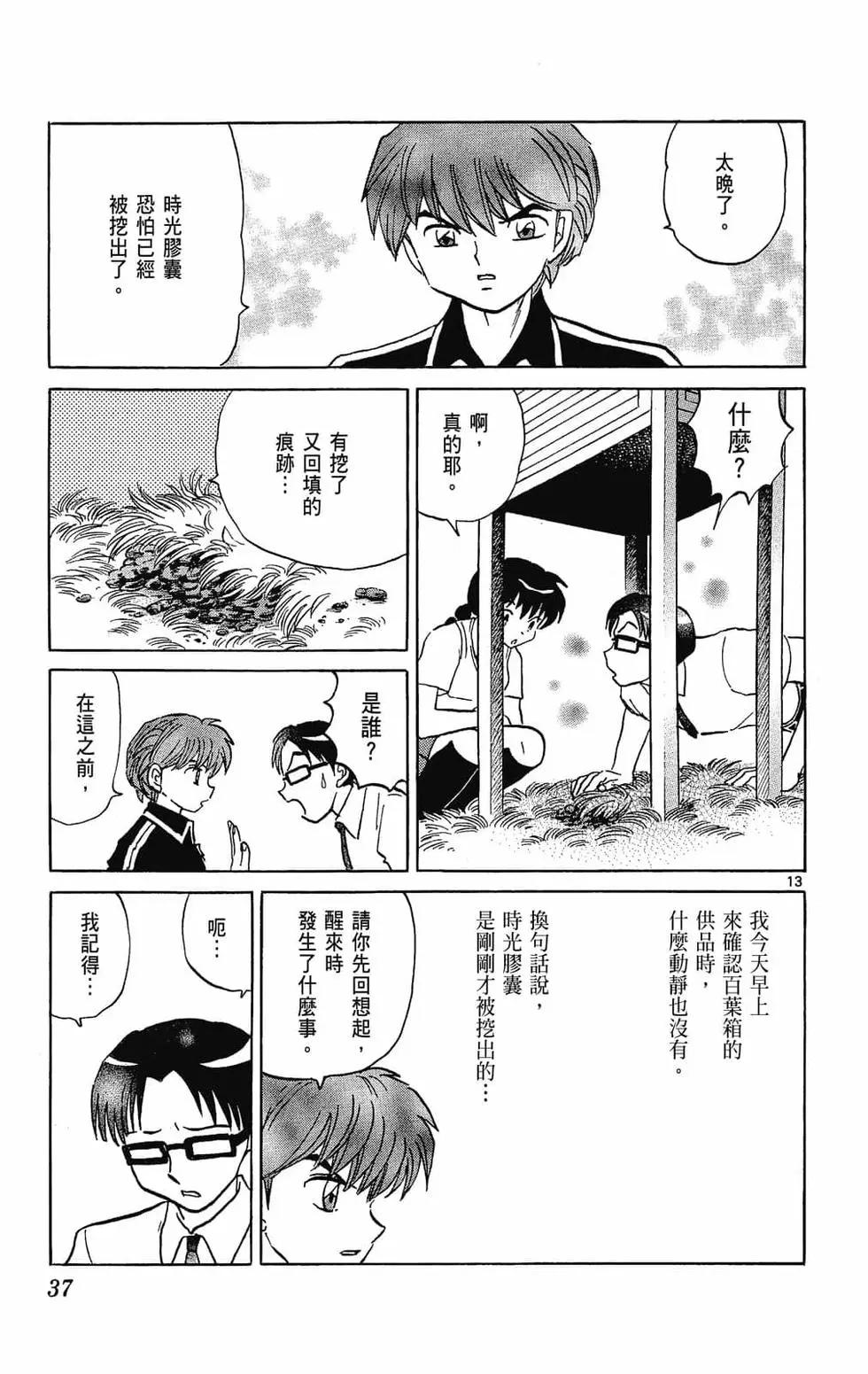 境界之轮回 - 第25卷(1/4) - 5