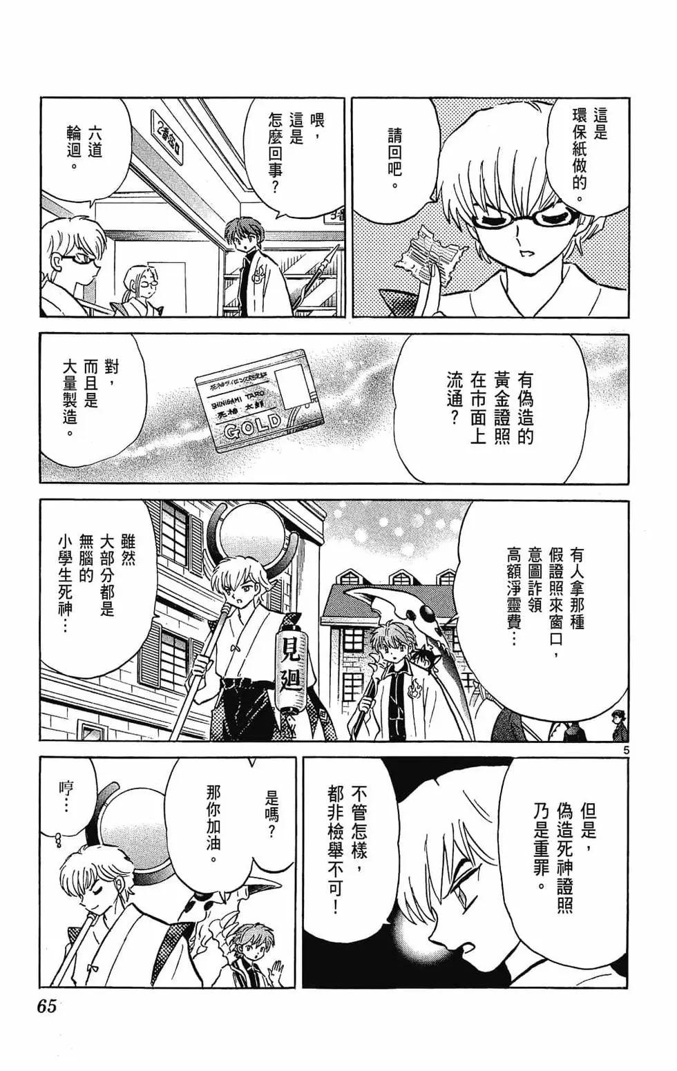 境界之轮回 - 第25卷(2/4) - 3