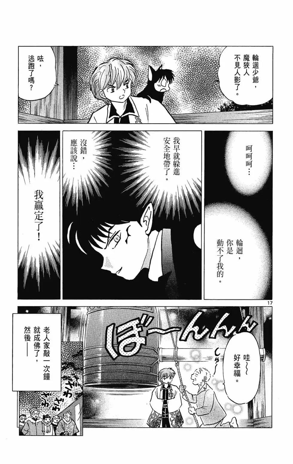 境界之轮回 - 第27卷(3/4) - 5