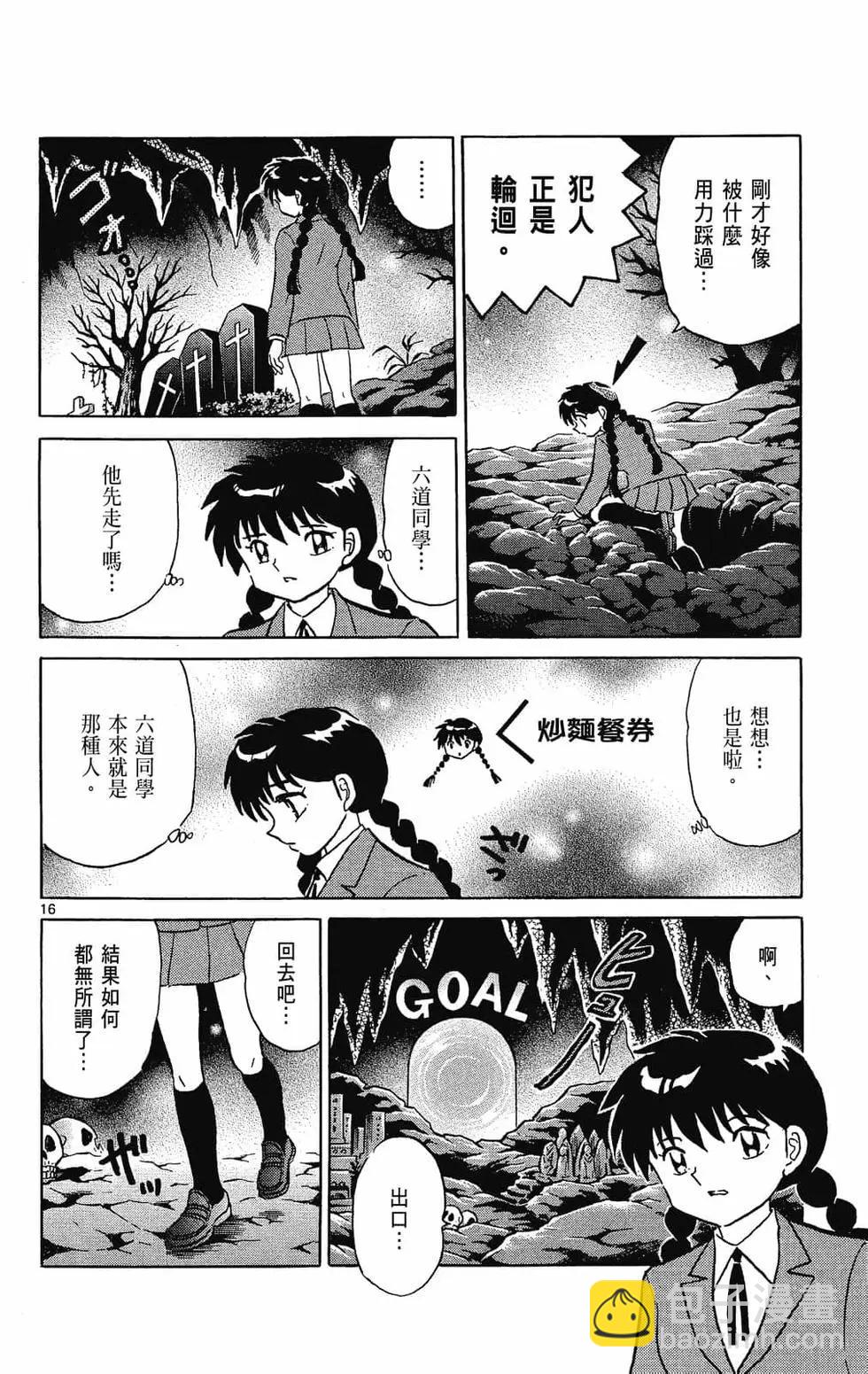 境界之轮回 - 第27卷(1/4) - 8