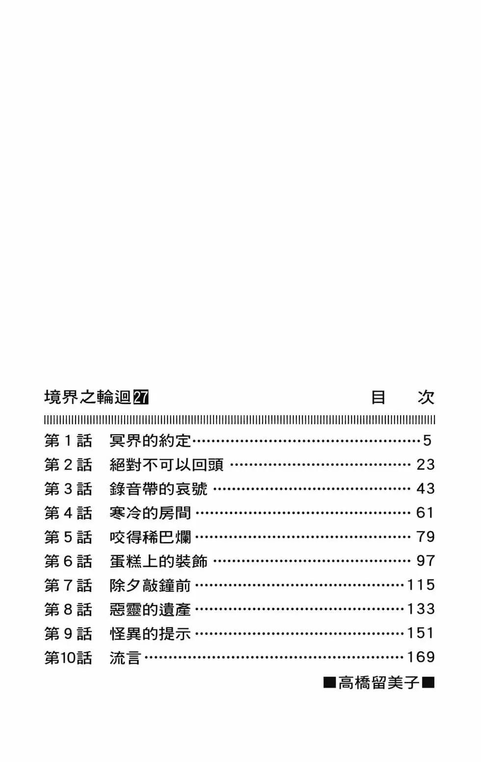 境界之轮回 - 第27卷(1/4) - 6