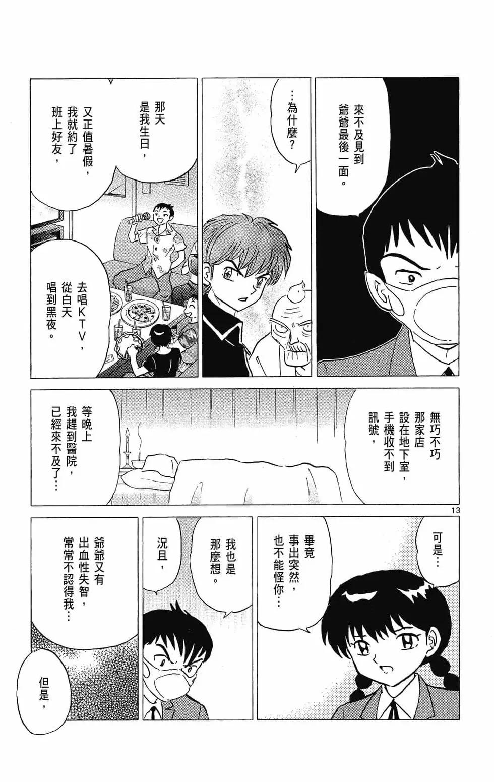 境界之轮回 - 第27卷(2/4) - 5