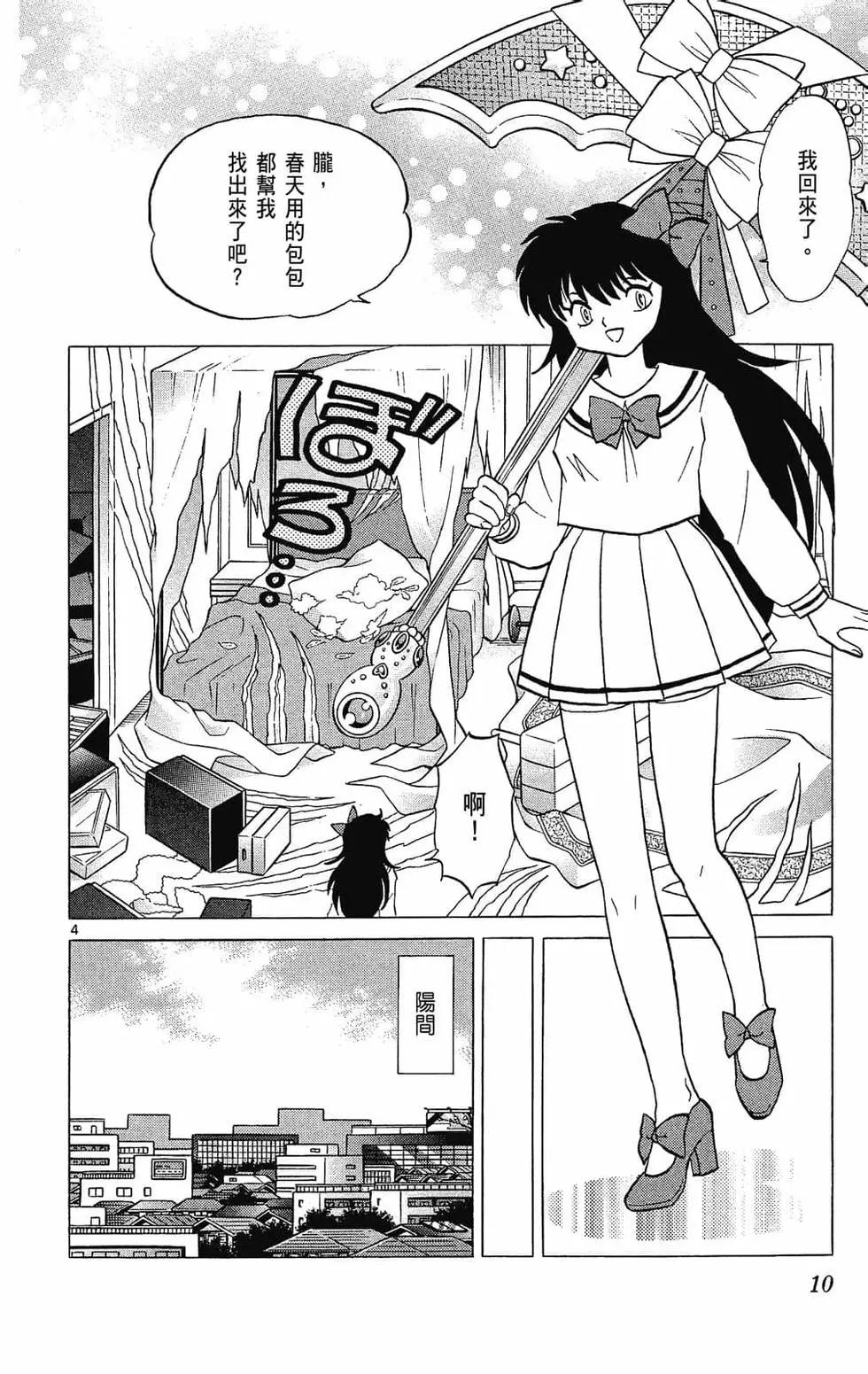 境界之輪迴 - 第29卷(1/4) - 2