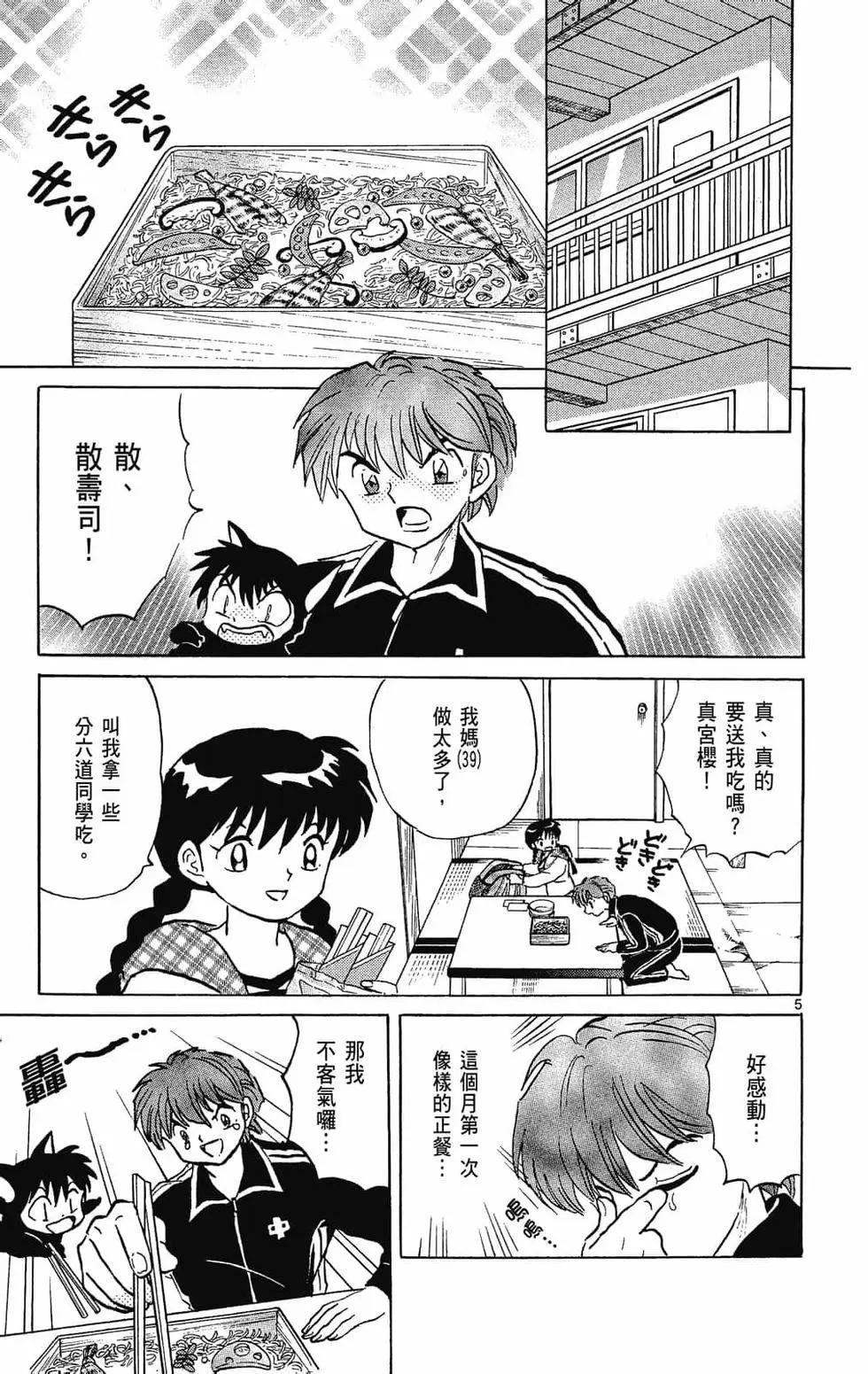 境界之輪迴 - 第29卷(1/4) - 3