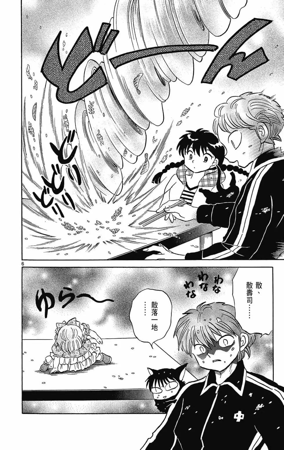 境界之輪迴 - 第29卷(1/4) - 4