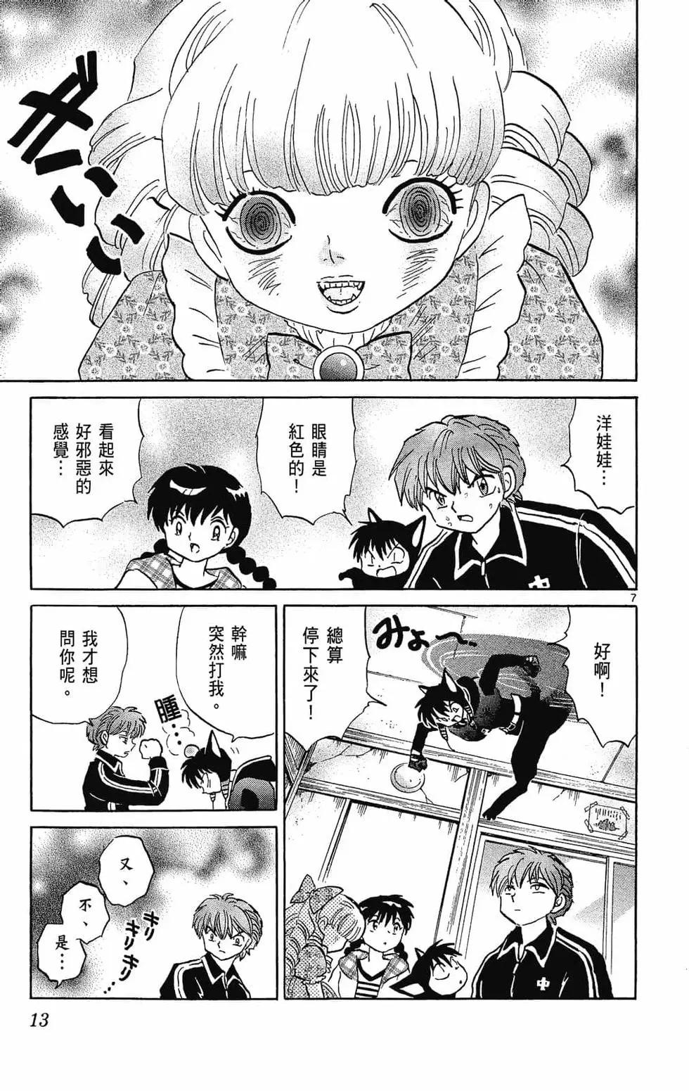境界之輪迴 - 第29卷(1/4) - 5