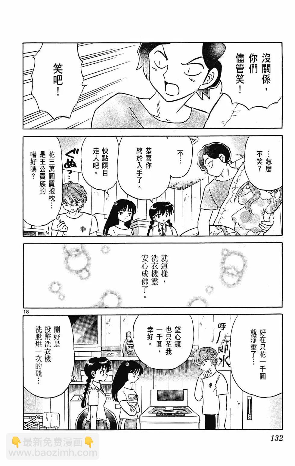 境界之轮回 - 第29卷(3/4) - 4