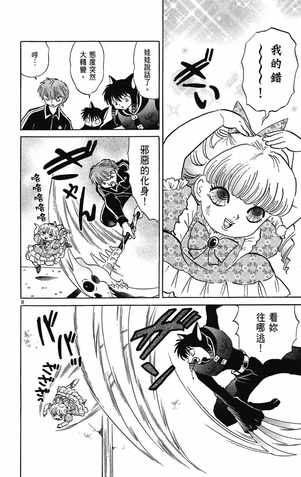 境界之輪迴 - 第29卷(1/4) - 6