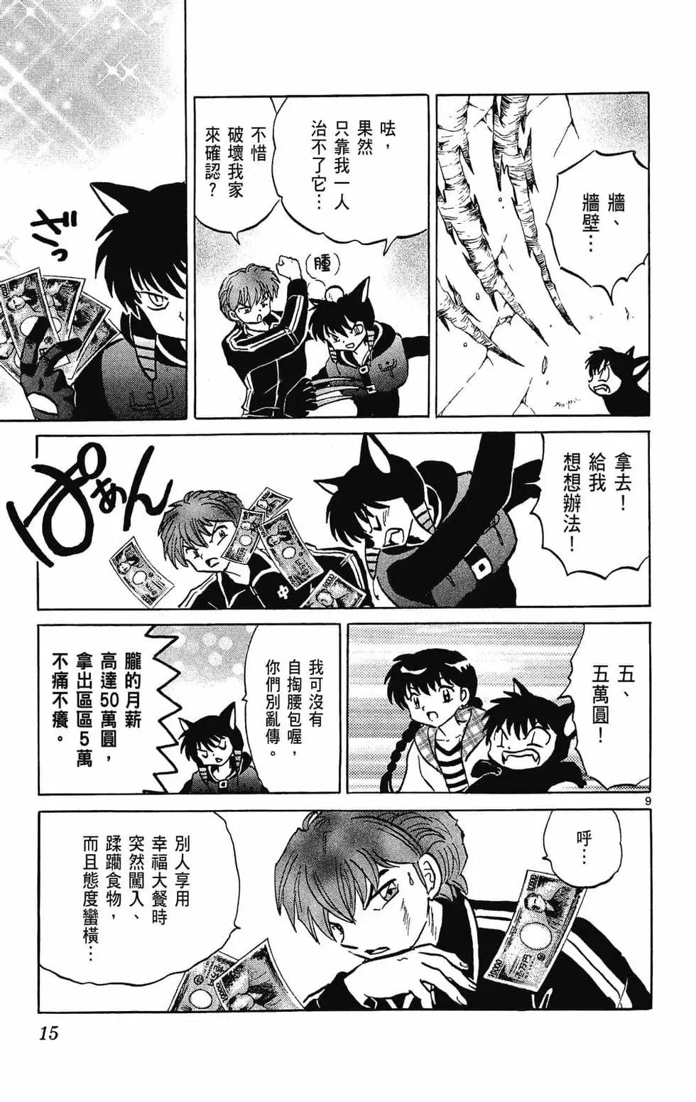 境界之輪迴 - 第29卷(1/4) - 7