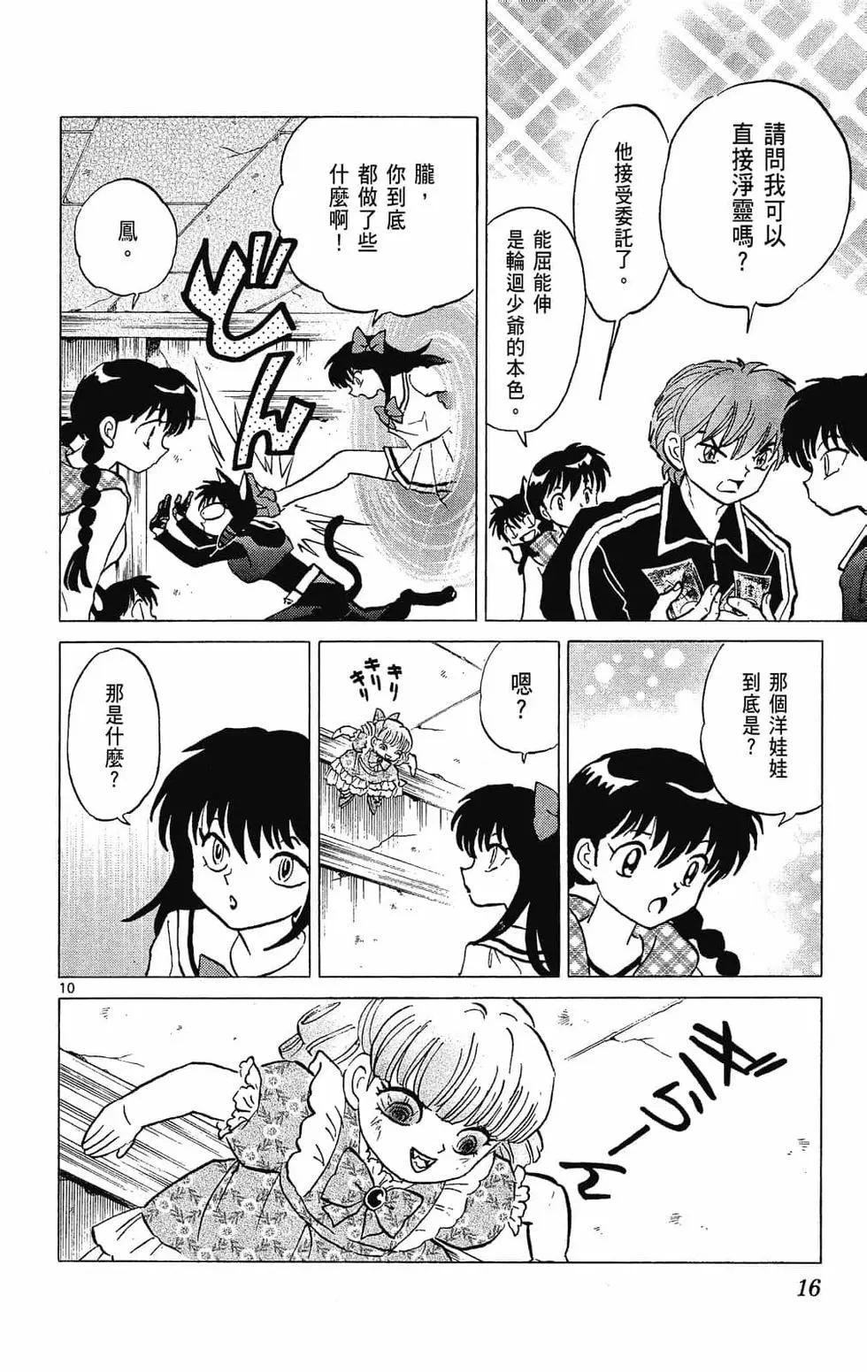 境界之輪迴 - 第29卷(1/4) - 8