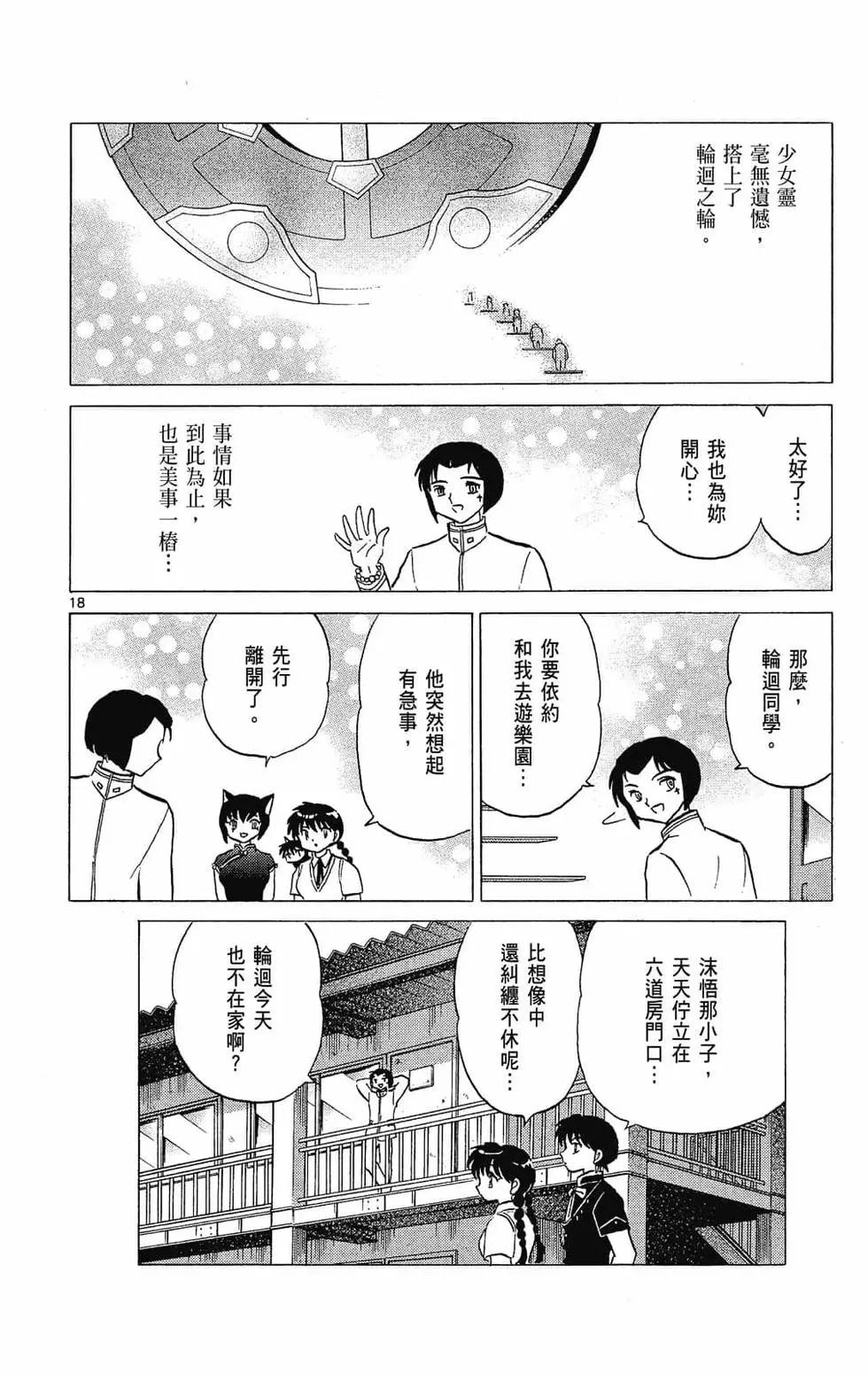 境界之轮回 - 第29卷(4/4) - 4