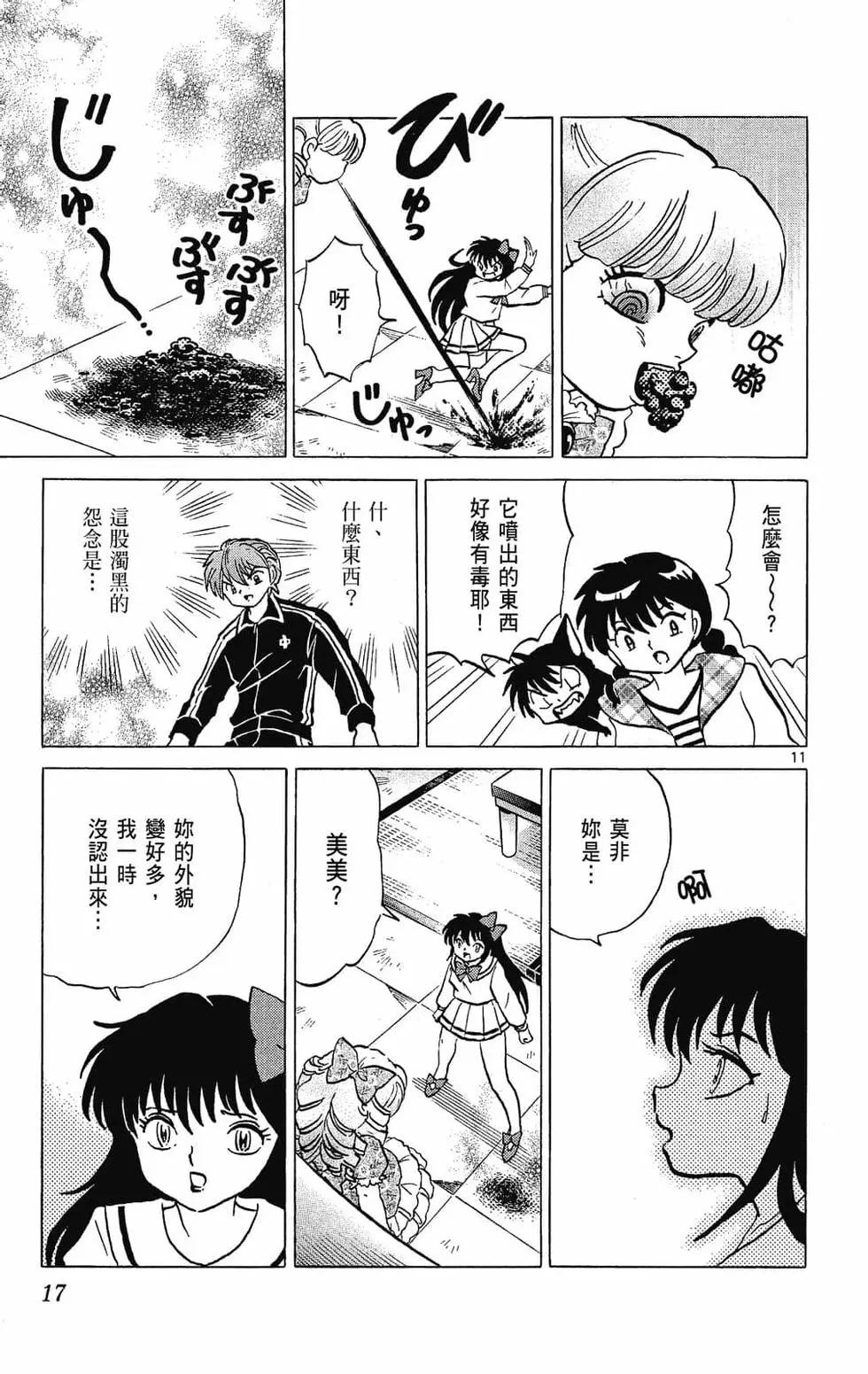 境界之輪迴 - 第29卷(1/4) - 1
