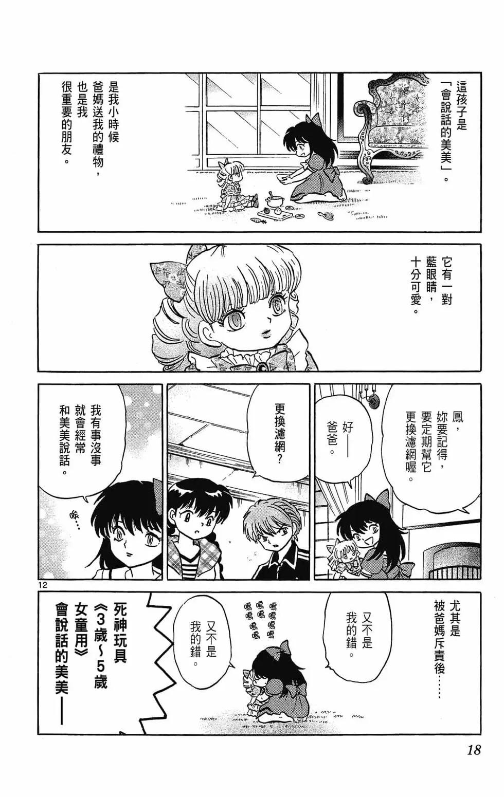 境界之輪迴 - 第29卷(1/4) - 2