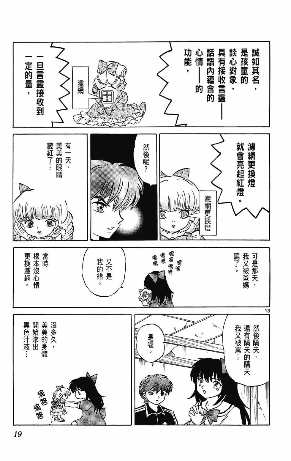 境界之輪迴 - 第29卷(1/4) - 3