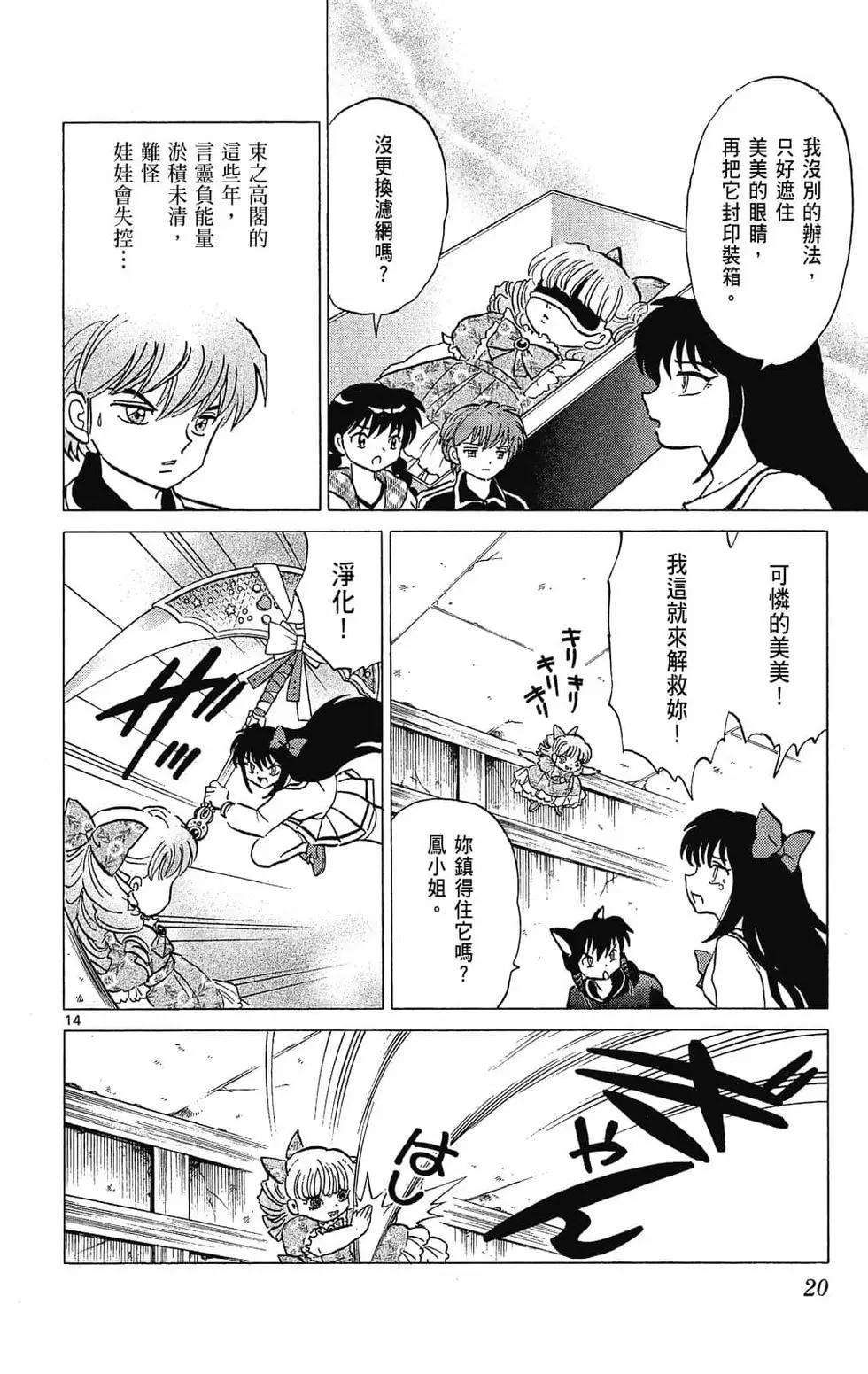 境界之輪迴 - 第29卷(1/4) - 4