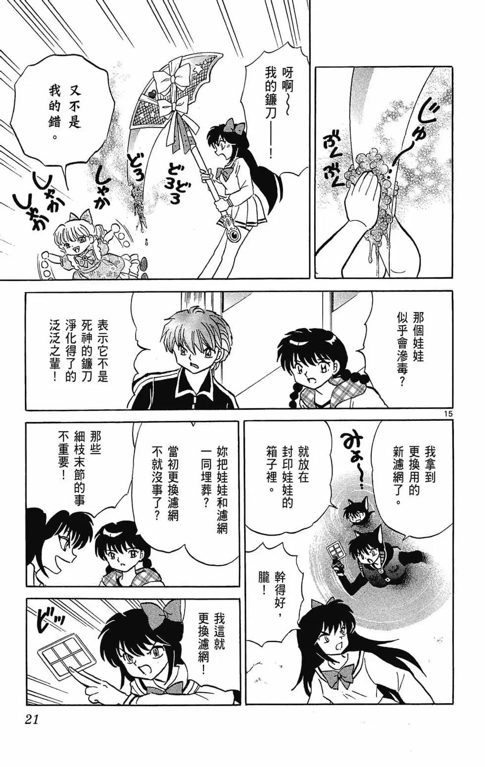 境界之輪迴 - 第29卷(1/4) - 5