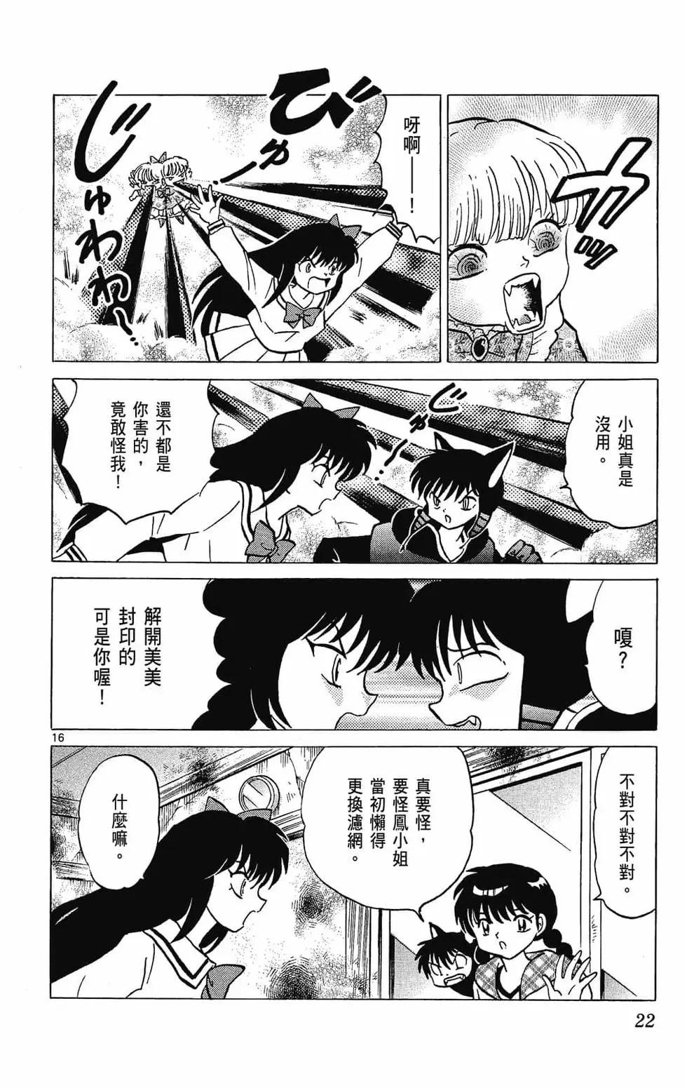 境界之輪迴 - 第29卷(1/4) - 6
