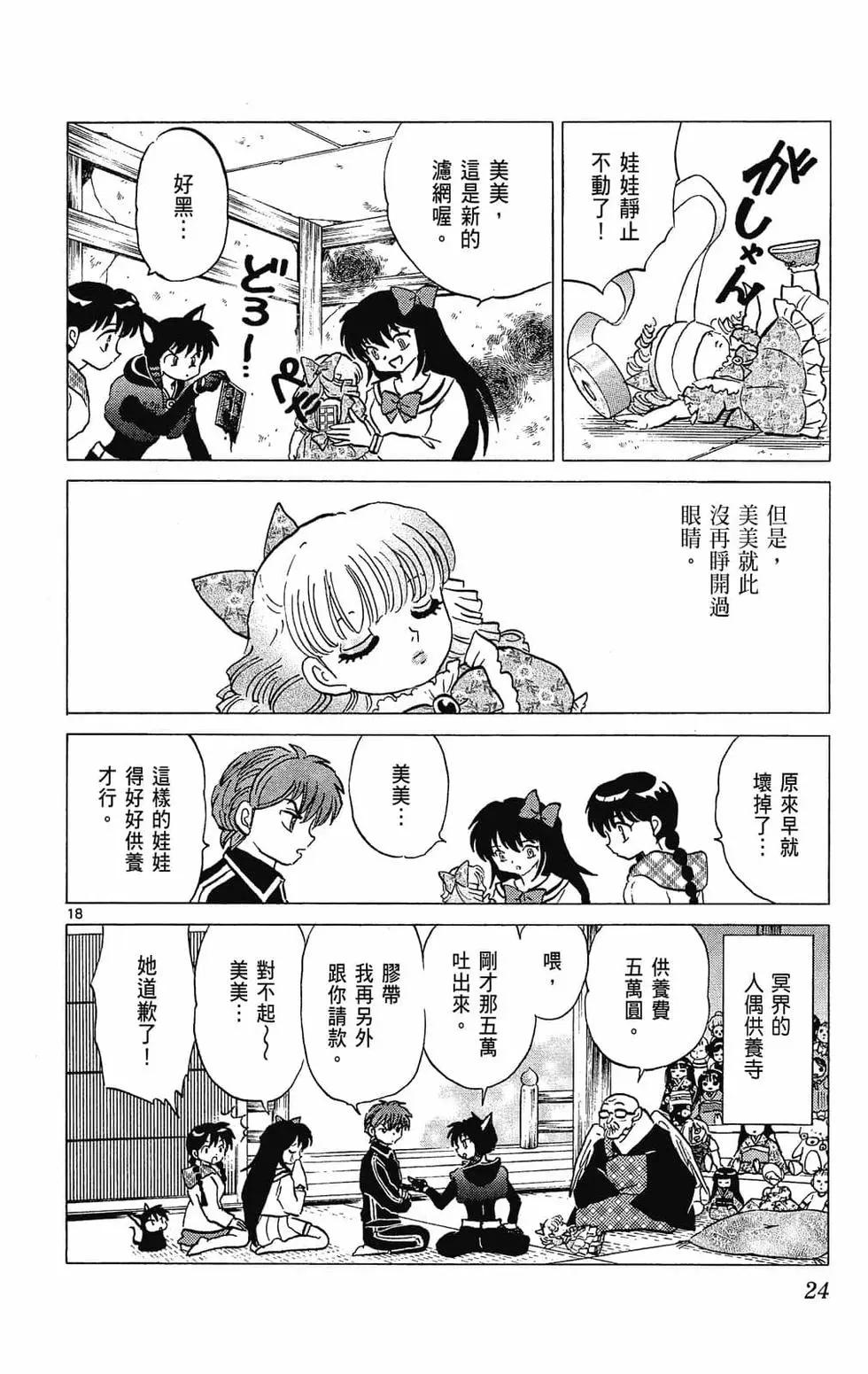 境界之輪迴 - 第29卷(1/4) - 8
