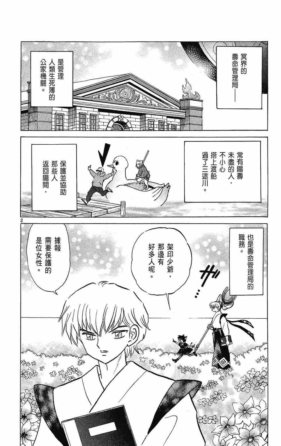境界之輪迴 - 第29卷(1/4) - 2