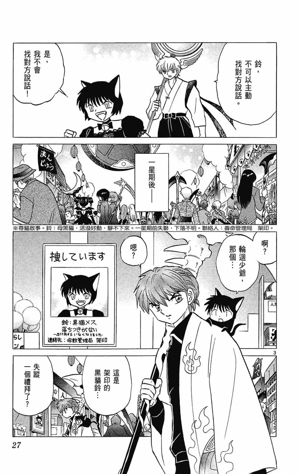 境界之輪迴 - 第29卷(1/4) - 3