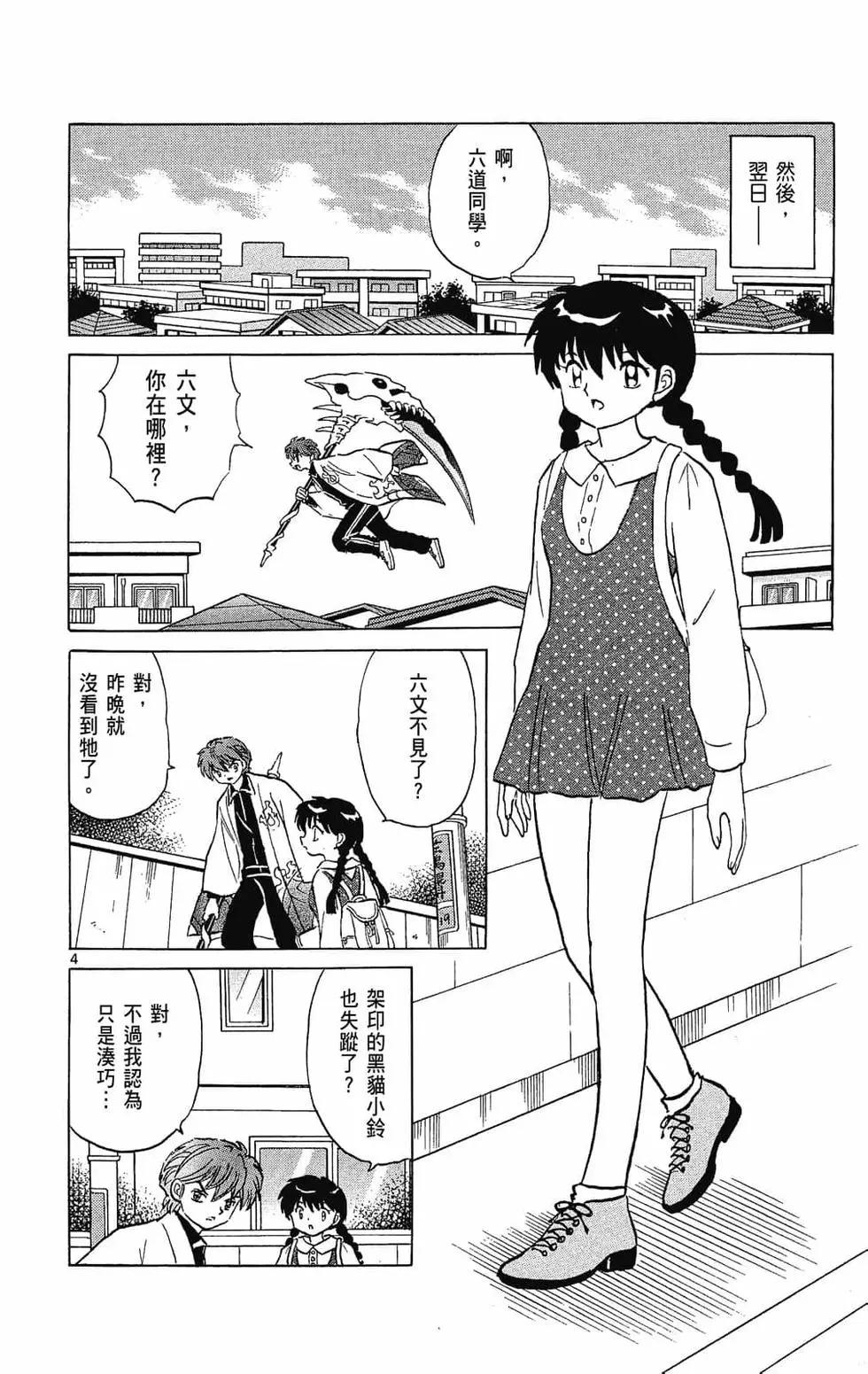 境界之輪迴 - 第29卷(1/4) - 4