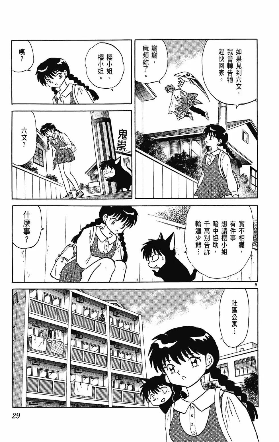 境界之輪迴 - 第29卷(1/4) - 5