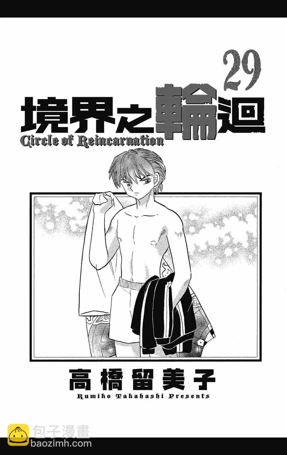 境界之輪迴 - 第29卷(1/4) - 3