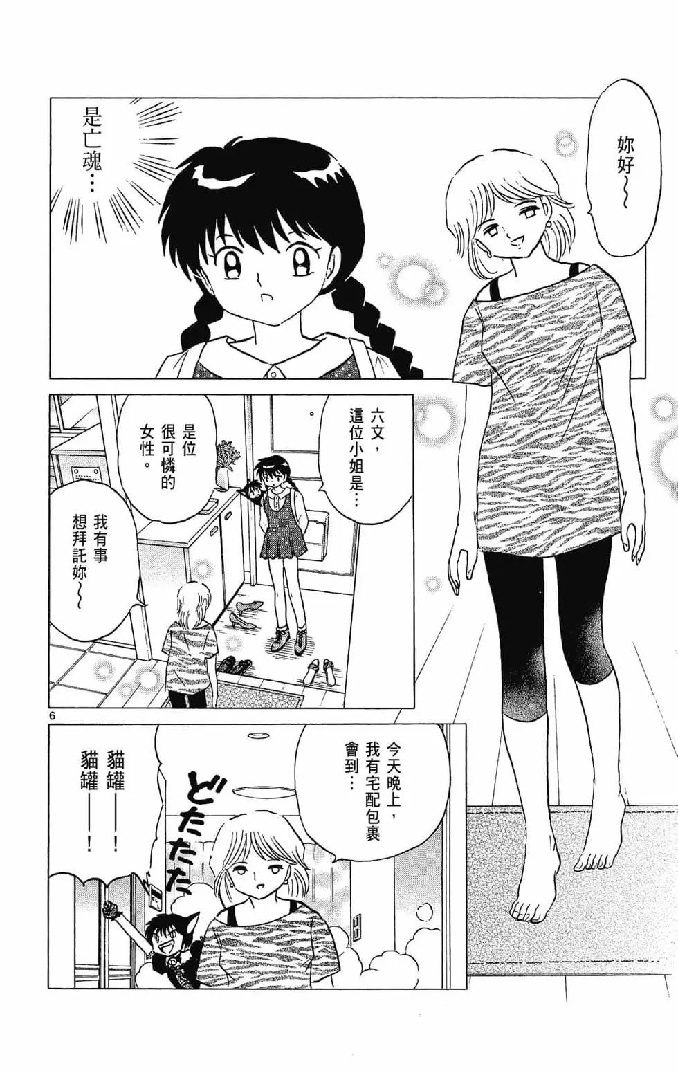 境界之輪迴 - 第29卷(1/4) - 6