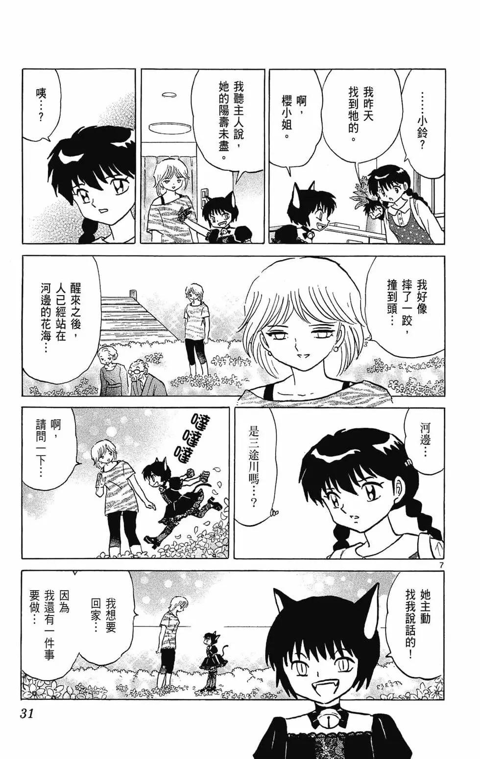 境界之輪迴 - 第29卷(1/4) - 7