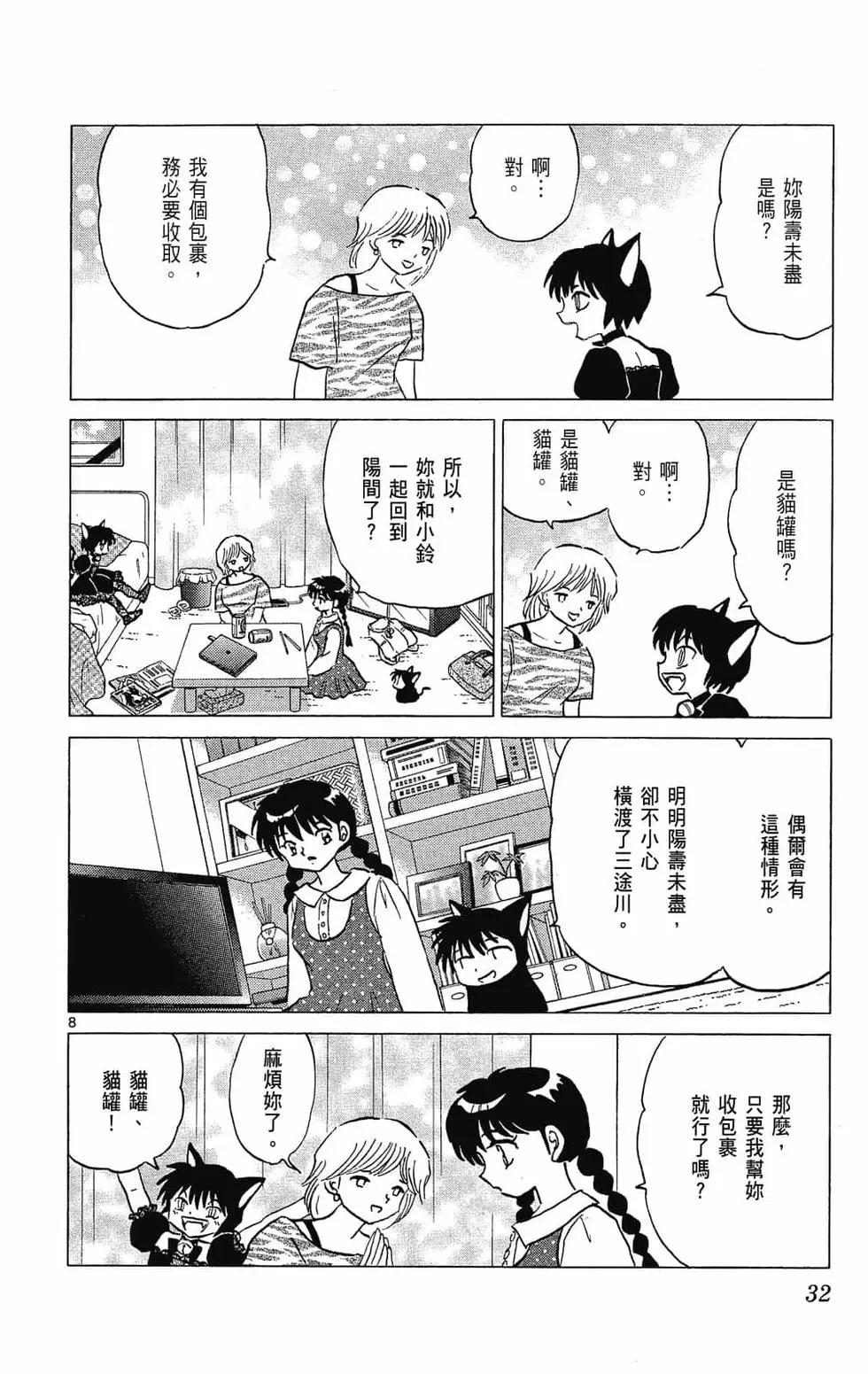 境界之輪迴 - 第29卷(1/4) - 8