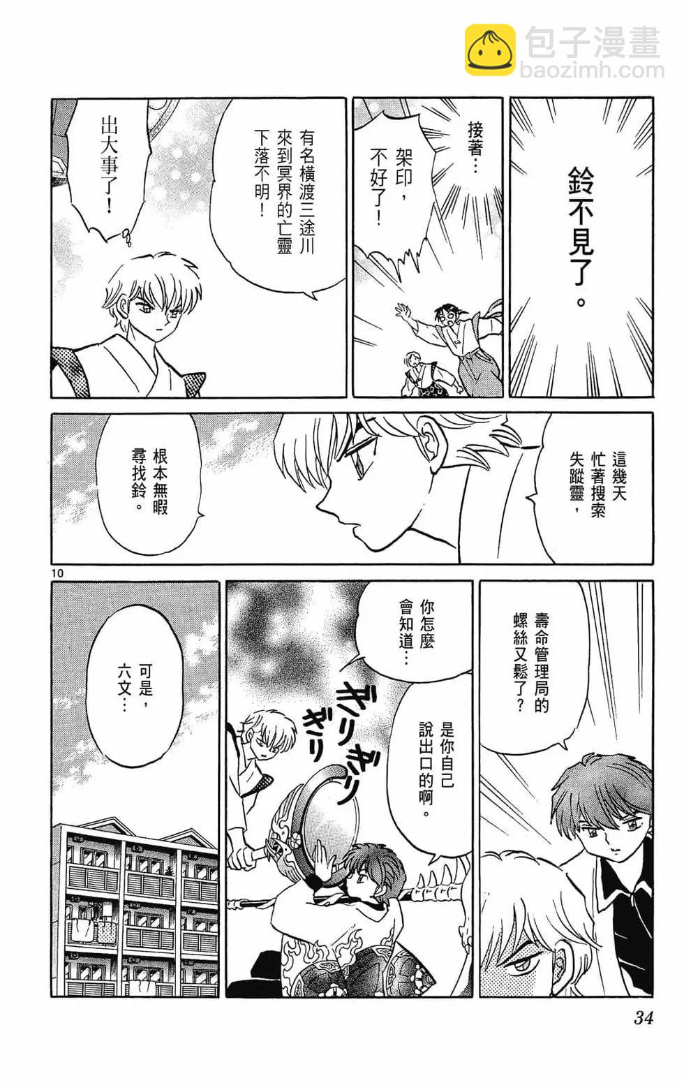 境界之輪迴 - 第29卷(1/4) - 2