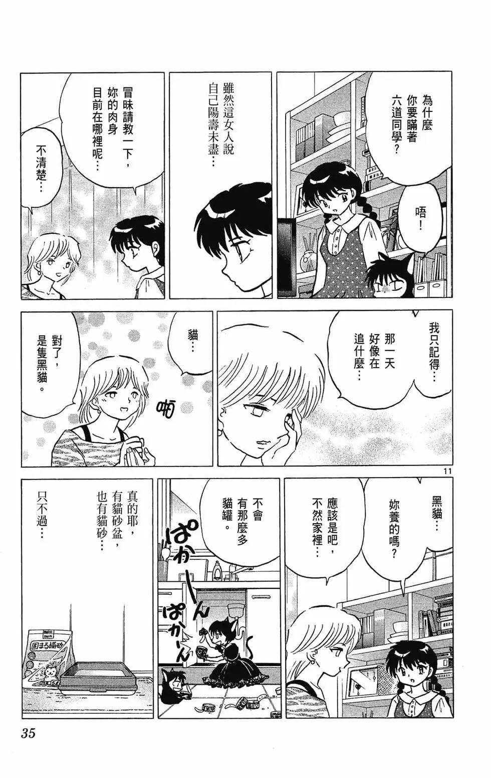 境界之輪迴 - 第29卷(1/4) - 3