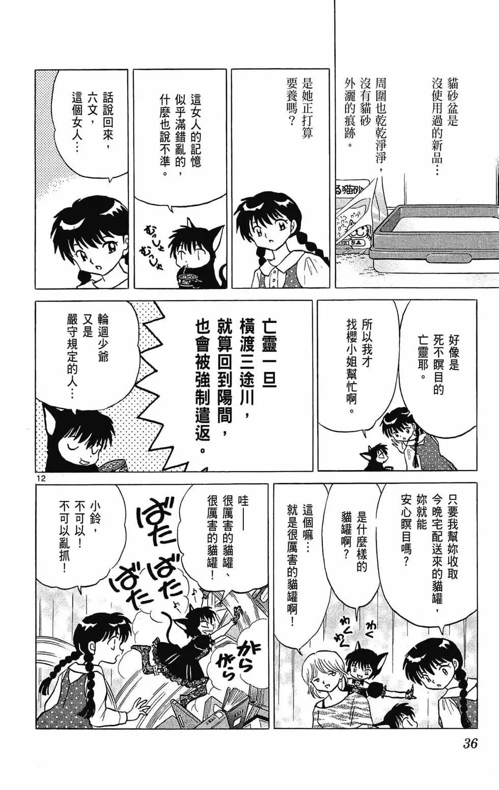 境界之輪迴 - 第29卷(1/4) - 4