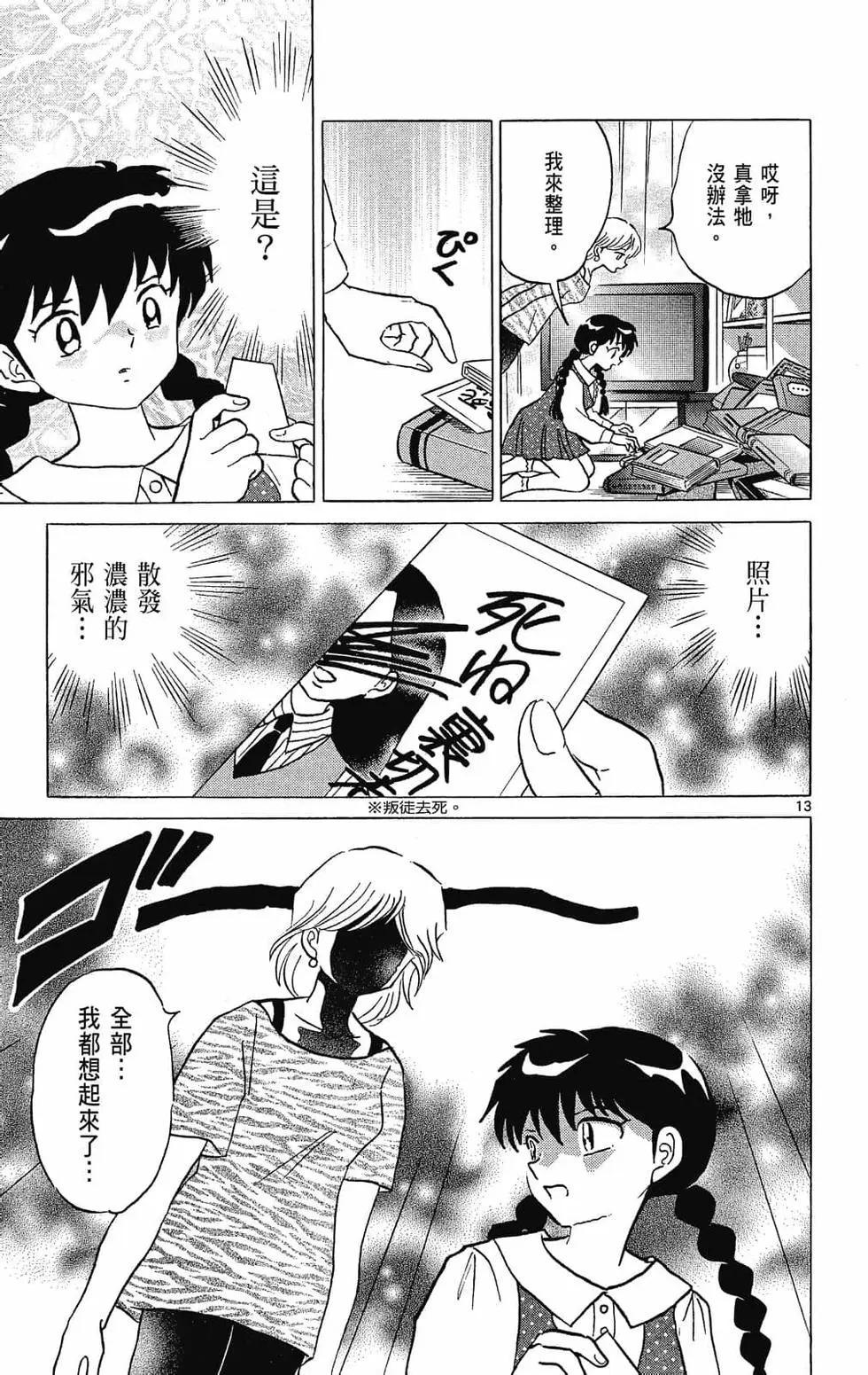 境界之輪迴 - 第29卷(1/4) - 5