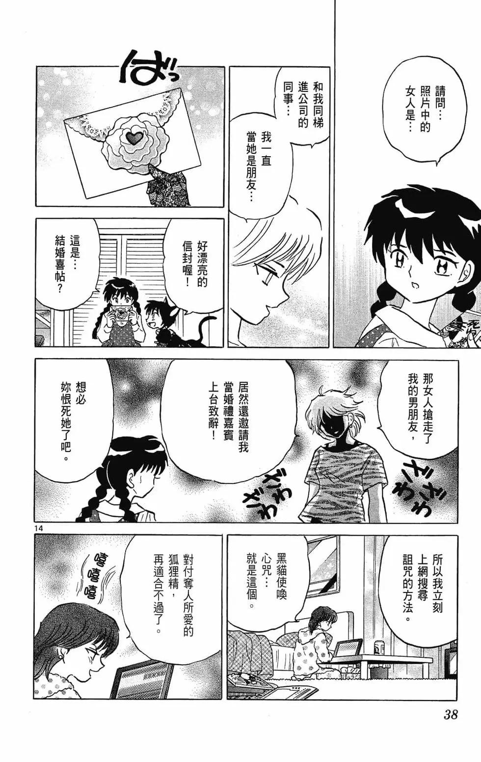 境界之輪迴 - 第29卷(1/4) - 6