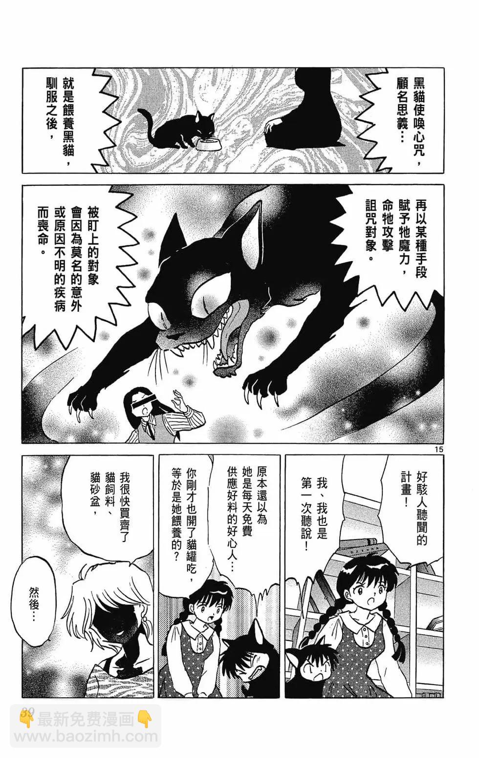 境界之輪迴 - 第29卷(1/4) - 7