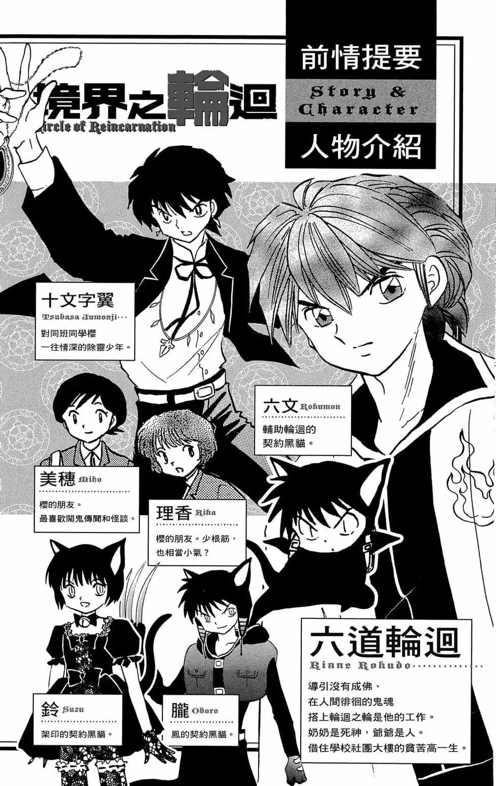 境界之輪迴 - 第29卷(1/4) - 4