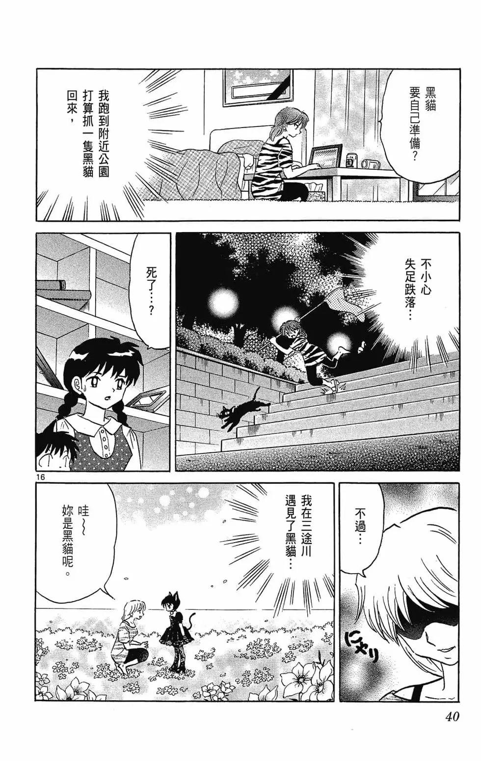境界之輪迴 - 第29卷(1/4) - 8