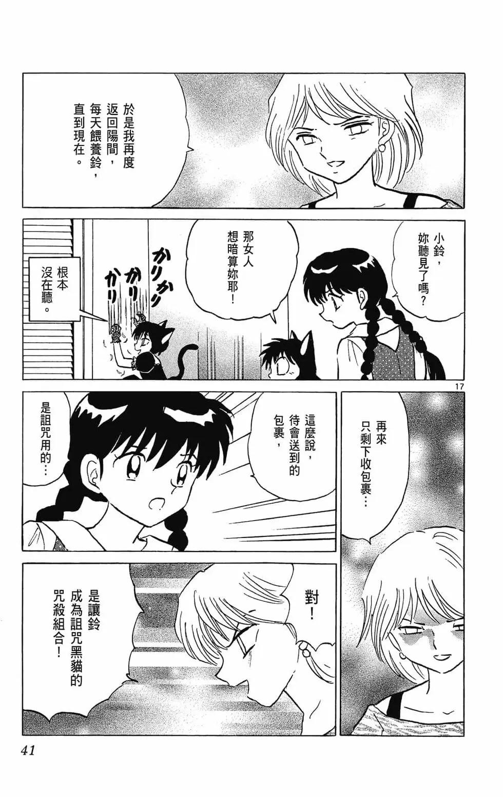 境界之輪迴 - 第29卷(1/4) - 1