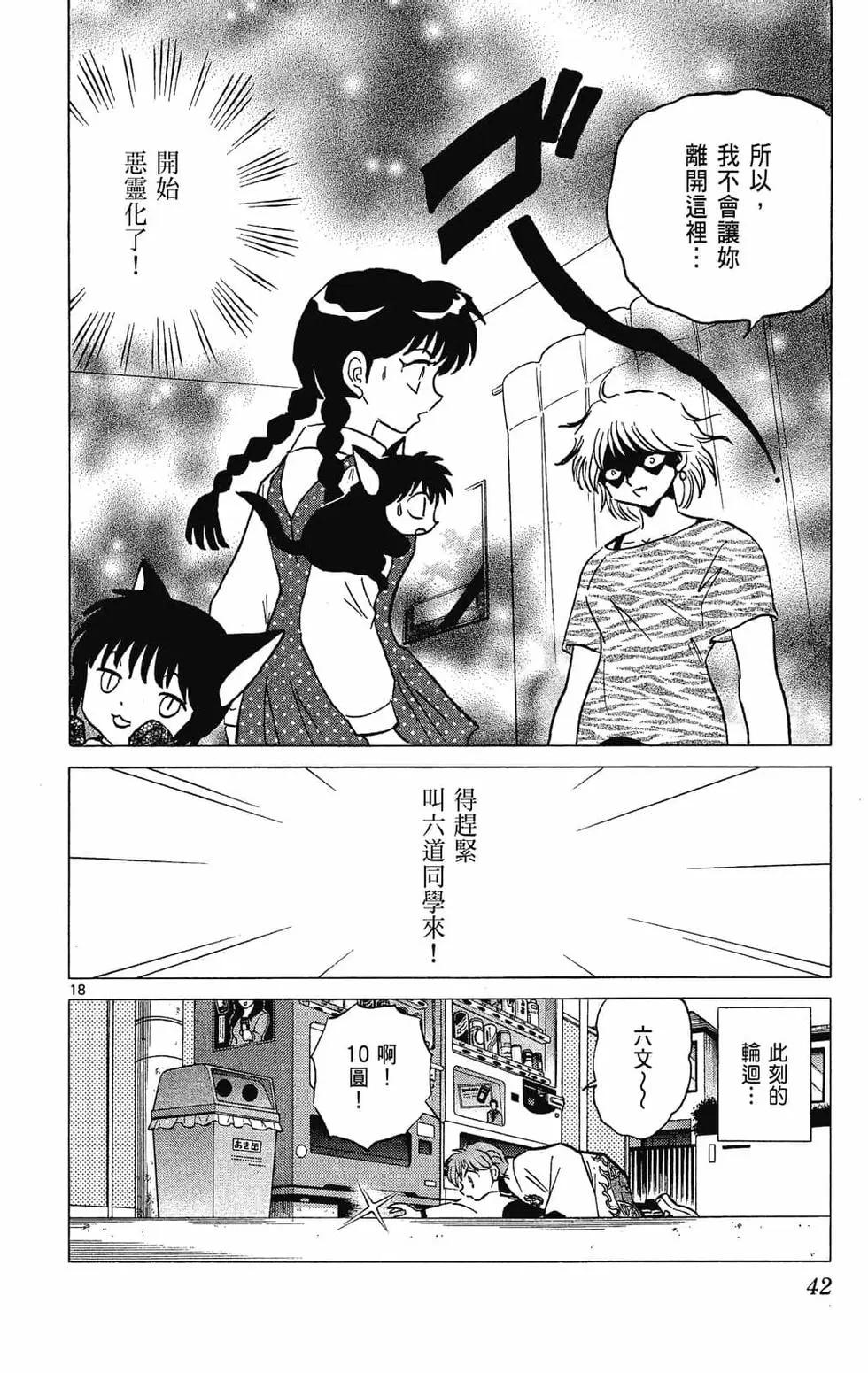 境界之輪迴 - 第29卷(1/4) - 2