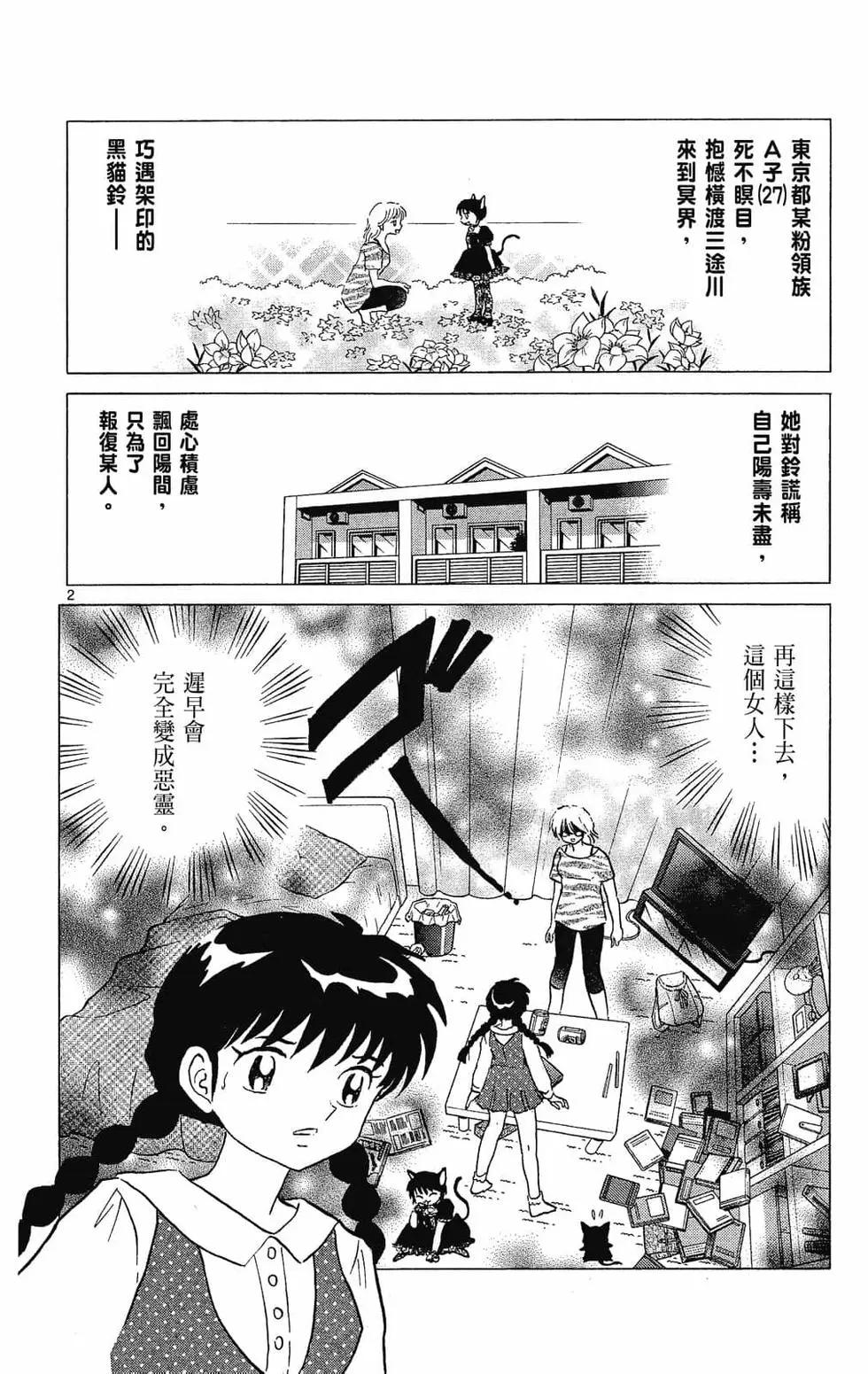 境界之輪迴 - 第29卷(1/4) - 4