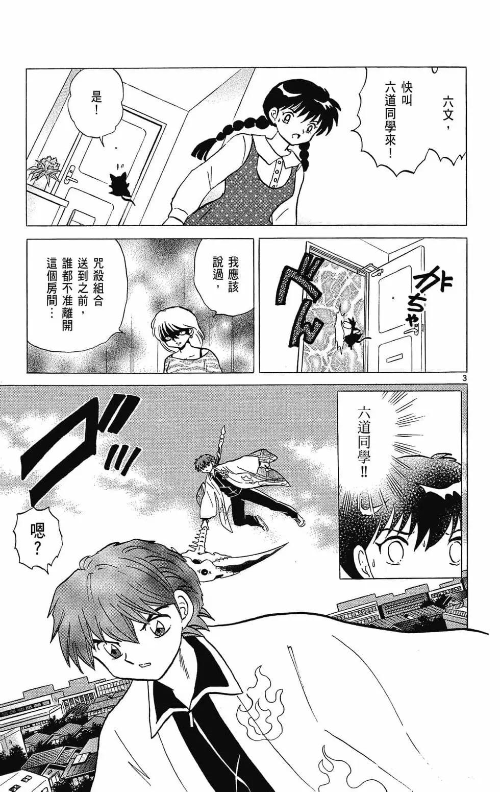 境界之輪迴 - 第29卷(1/4) - 5