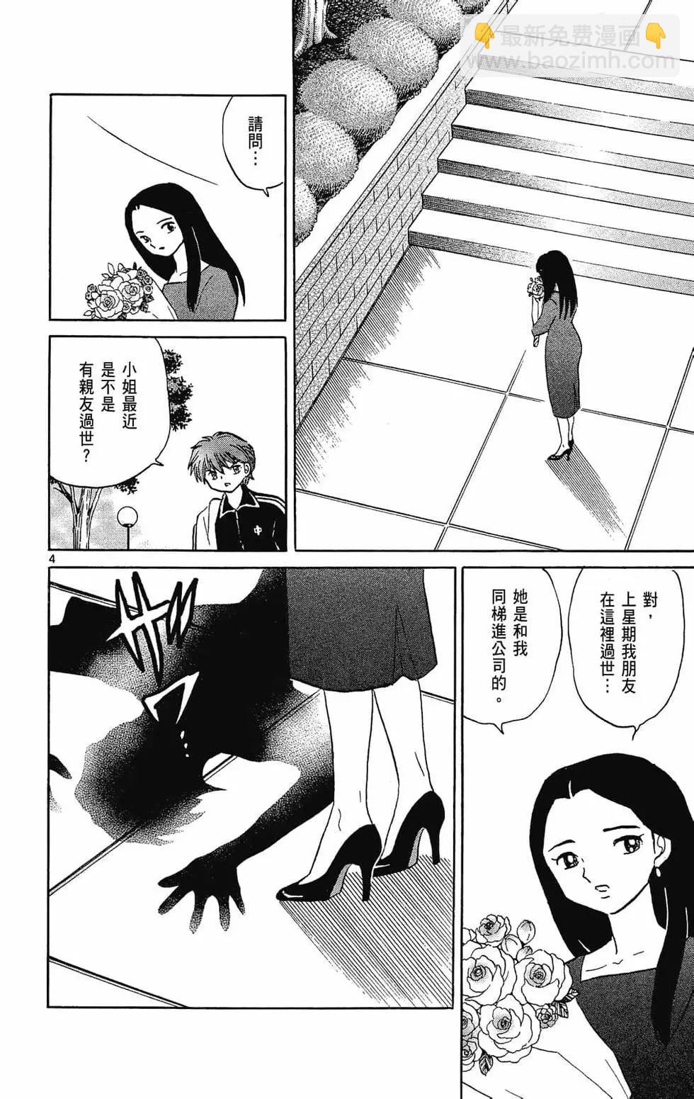 境界之輪迴 - 第29卷(1/4) - 6