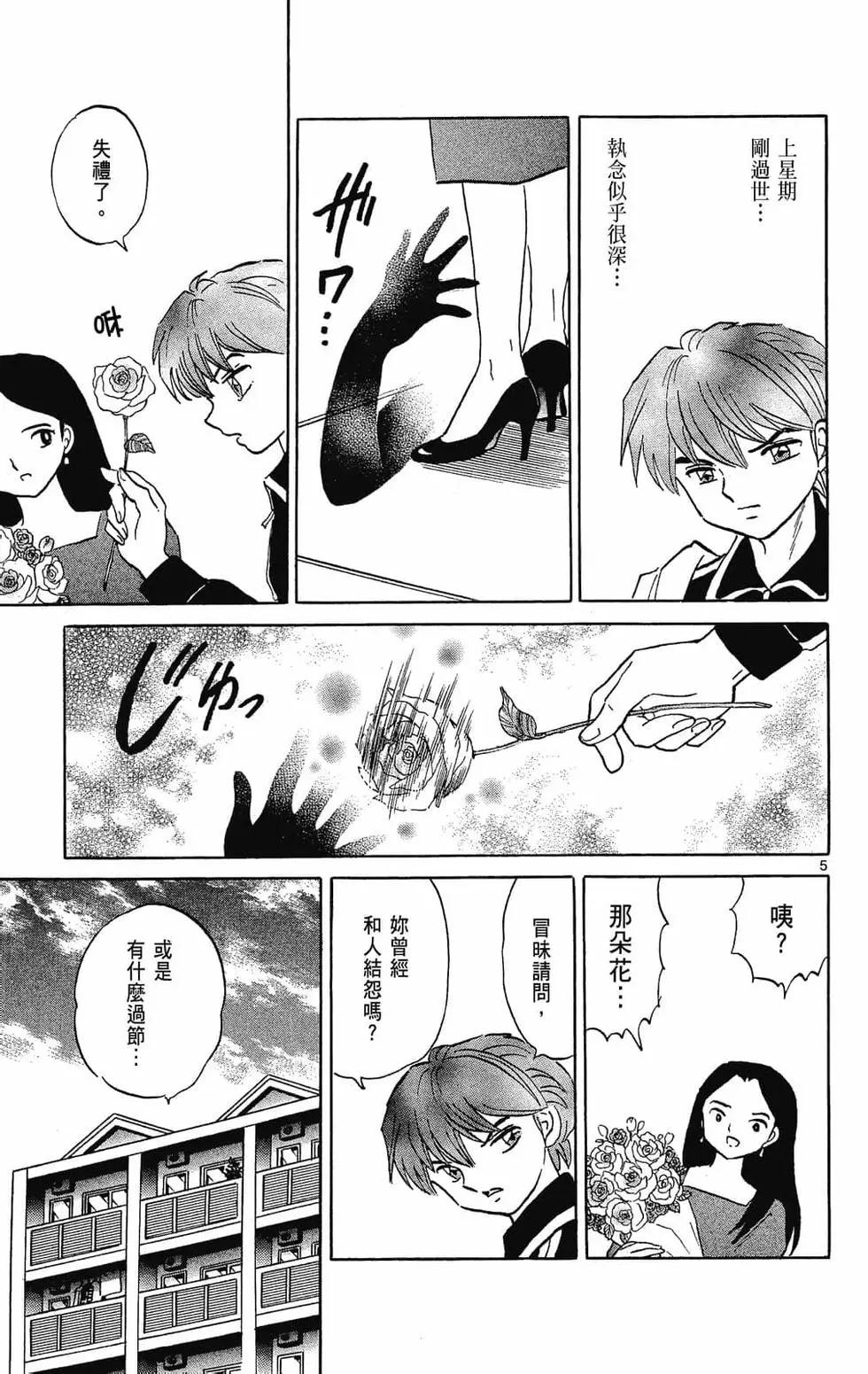境界之輪迴 - 第29卷(1/4) - 7