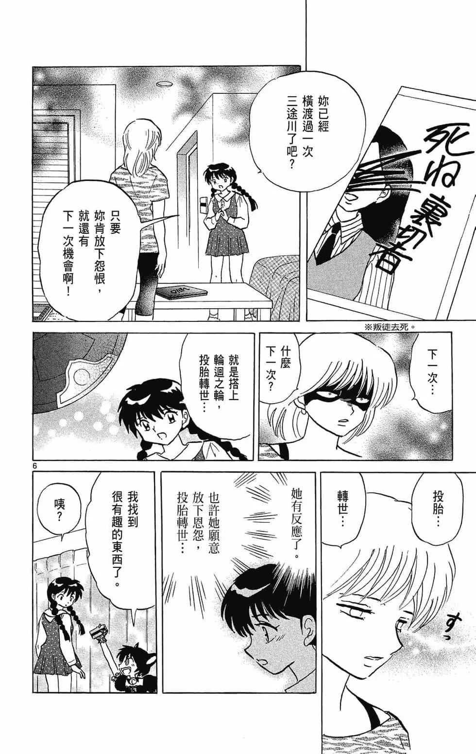 境界之輪迴 - 第29卷(1/4) - 8