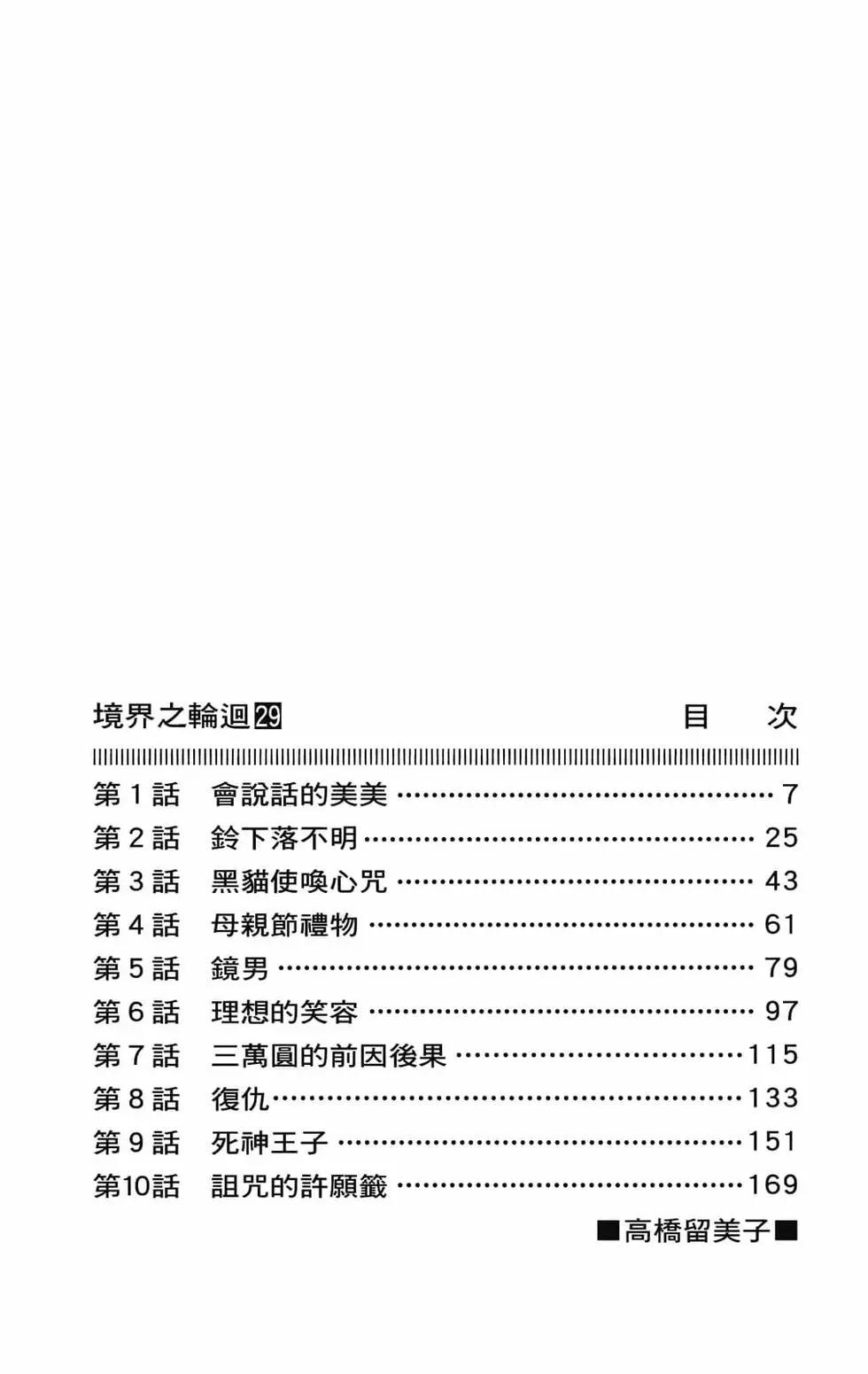 境界之輪迴 - 第29卷(1/4) - 6